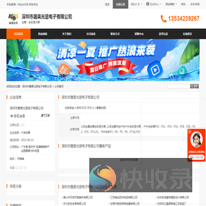 深圳市晟昊光显电子有限公司首页