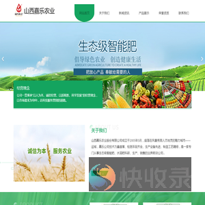山西嘉乐农业股份有限公司