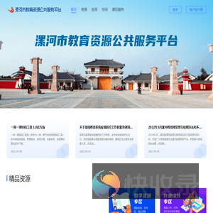 漯河市教育资源公共服务平台