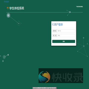 幼儿园体检系统