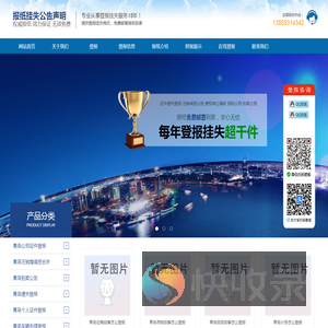 青岛登报挂失,山东法制报公告,青岛证件丢失登报,青岛公告声明登报,齐鲁晚报挂失声明,山东商报挂失