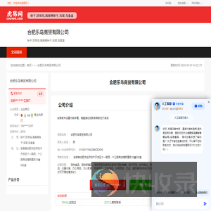 合肥乐鸟商贸有限公司