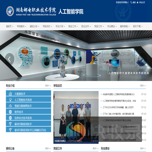 人工智能学院