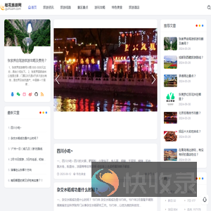 桂花旅游网