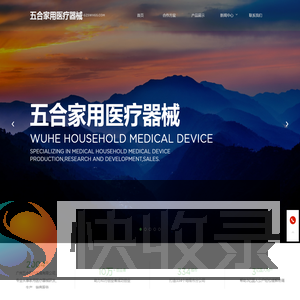 五合医疗