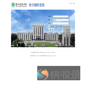 吉林医药学院