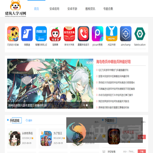 建筑人学习网