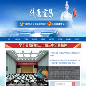 中共宜昌市纪律检查委员会