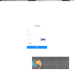 公博管理系统