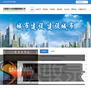万载县万兴投资集团有限公司