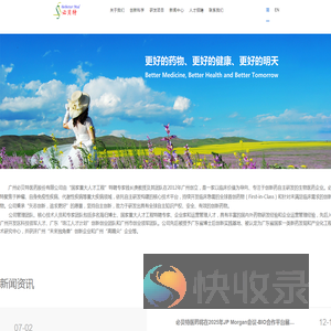 广州必贝特医药股份有限公司