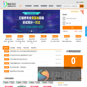 精都考研网