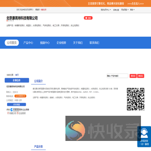 北京康高特科技有限公司「企业信息」