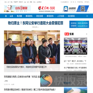 东阿大众网