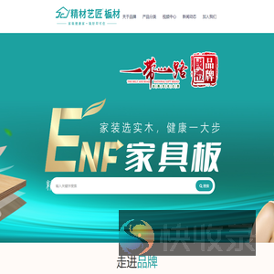 精材艺匠ENF家具板