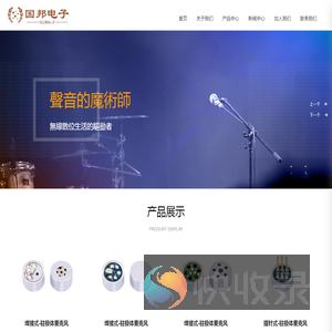 深圳国邦电子科技有限公司