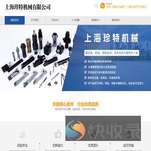 上海珍特机械有限公司