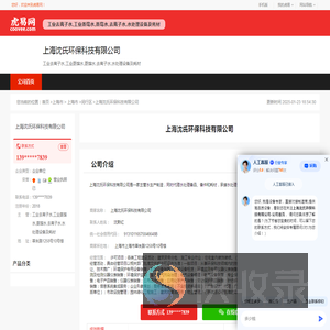 上海沈氏环保科技有限公司