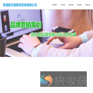 常德盛书源教育咨询有限公司