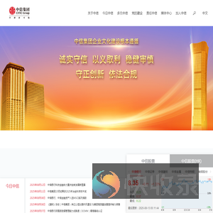 中信集团