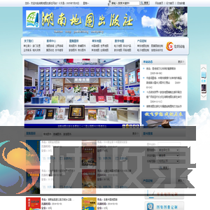 湖南地图出版社