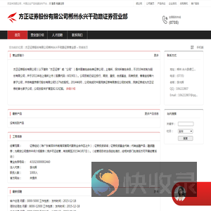 方正证券股份有限公司郴州永兴干劲路证券营业部：证券经纪