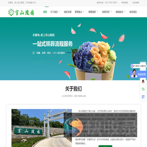官山陵园