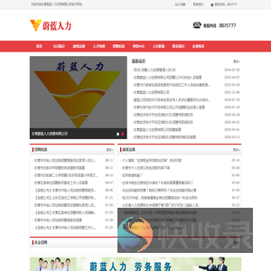 东营蔚蓝人力资源有限公司