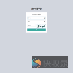商户对账平台