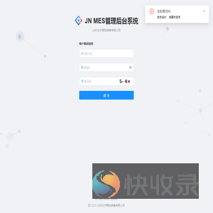 加宁RMes管理系统