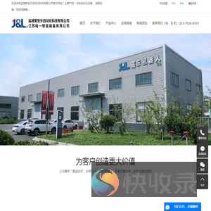 盐城家安乐自动化科技有限公司
