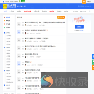 黄山太平论坛