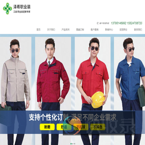 大连工作服,大连职业装,大连校服定制,大连工作服现货批发,大连泽希服装服饰有限责任公司