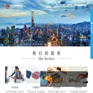 深圳中深会计师事务所
