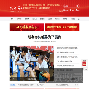 健康报网――健康门户