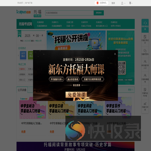 托福考试网