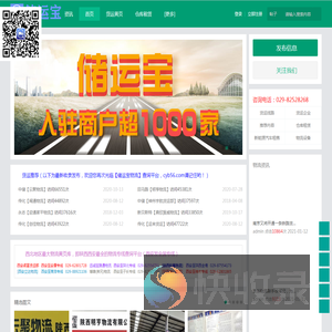 储运宝物流查询平台