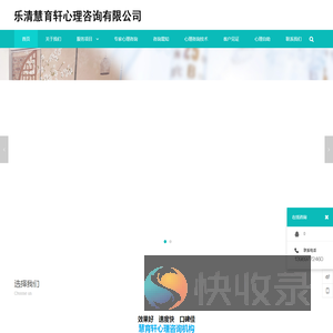 乐清慧育轩心理咨询有限公司