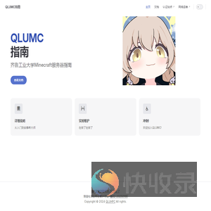 QLUMC指南