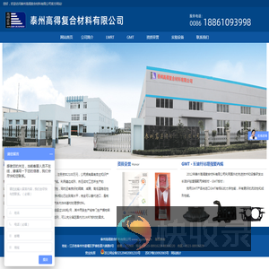 泰州高得复合材料有限公司