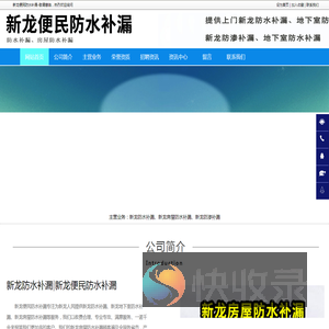 新龙防水补漏