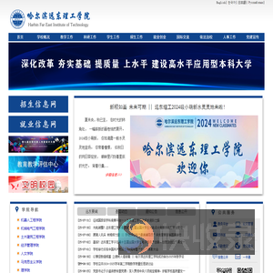 哈尔滨远东理工学院网站