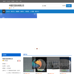 巨石集团有限公司