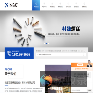 特殊材质螺丝