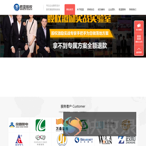 股权激励