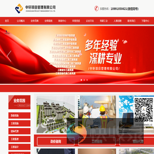 中轩项目管理有限公司