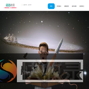广州迈迅教育科技有限公司