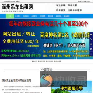 涿州吊车出租