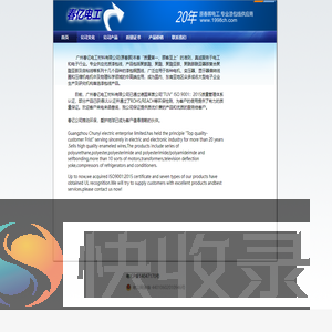 广州春亿电工材料有限公司
