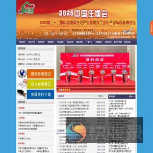 2025北京住博会2025中国住博会